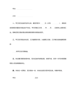 付款协议合同