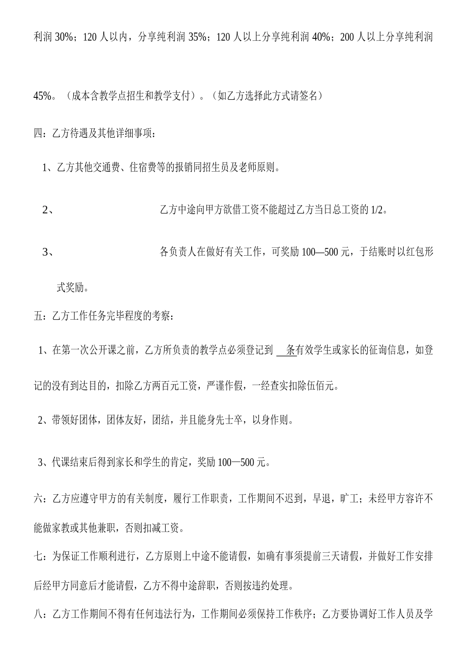 负责人聘用合同_第2页