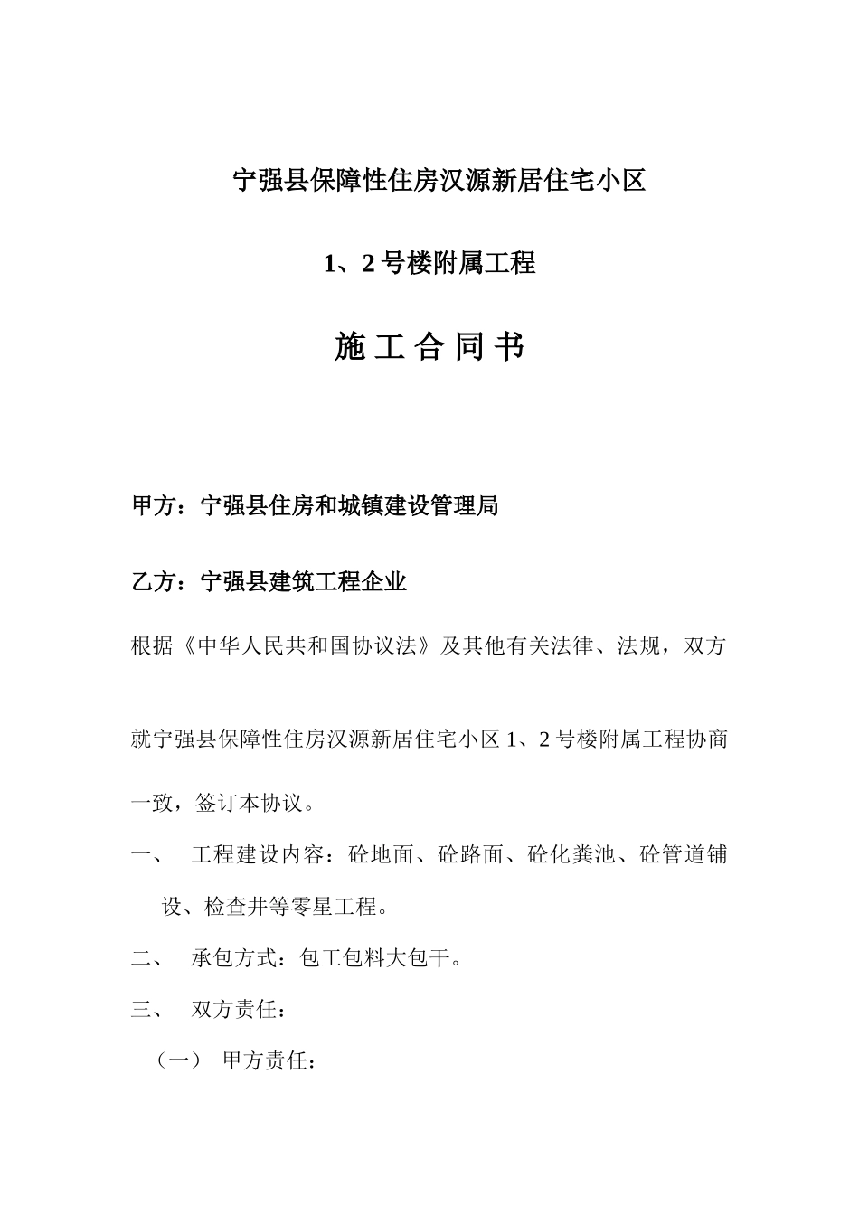 附属工程合同书_第1页