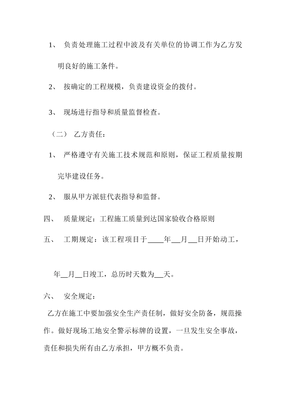 附属工程合同书_第2页