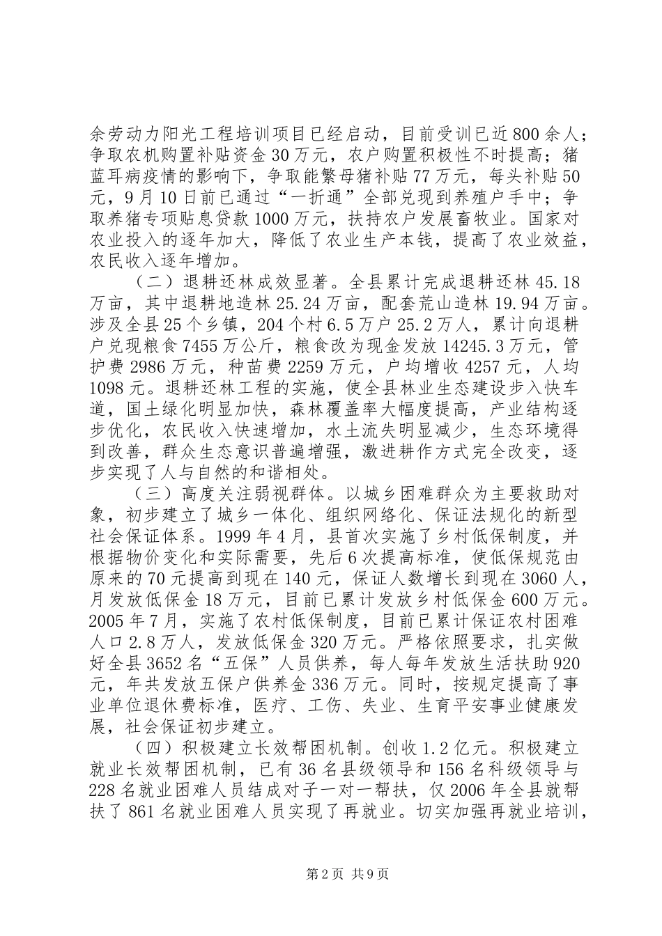 县落实惠民政策工作会致辞_第2页