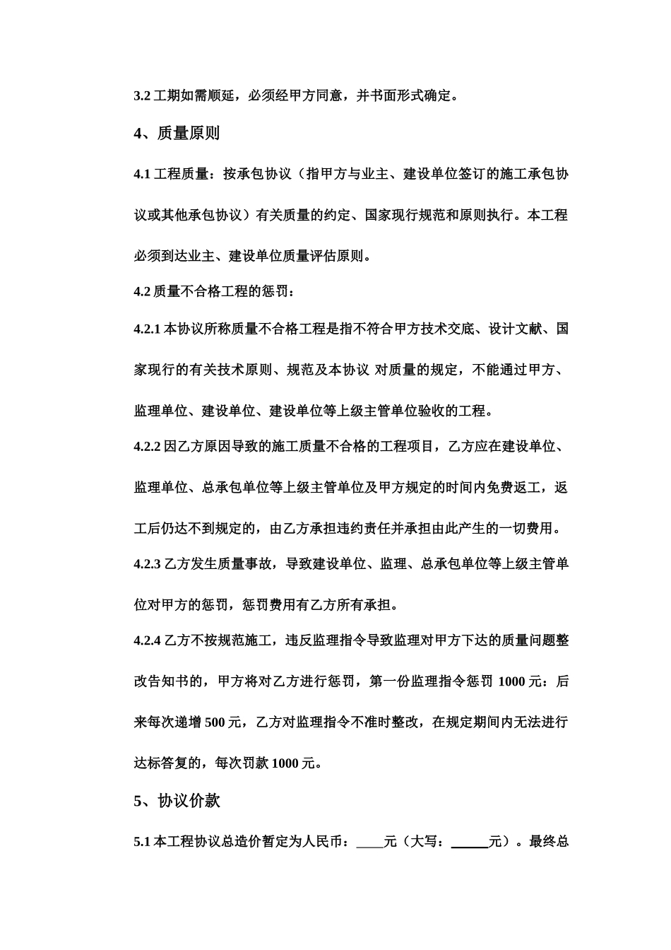 附属工程劳务分包合同_第2页
