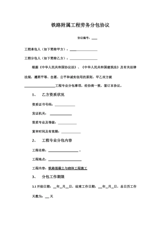 附属工程劳务分包合同