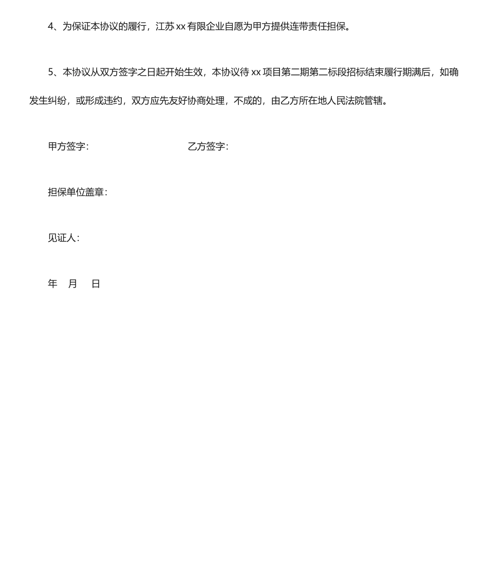 附条件借款合同_第2页