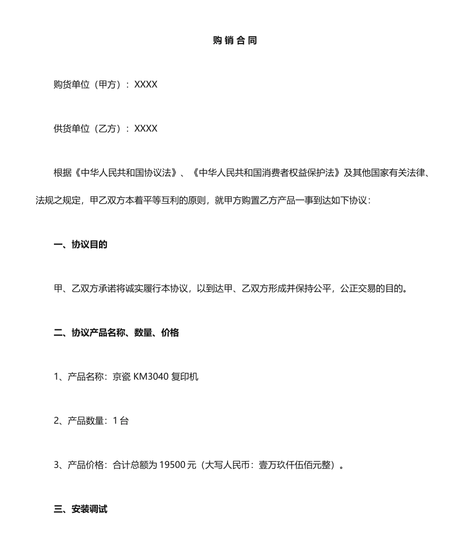 复印机购销合同_第1页
