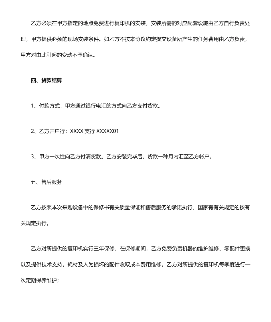 复印机购销合同_第2页