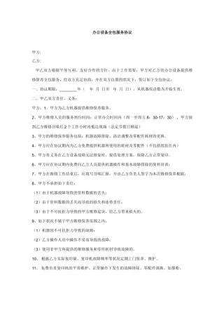 复印机全包服务合同