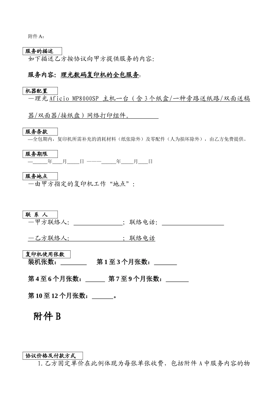 复印机租赁合同协议_第2页