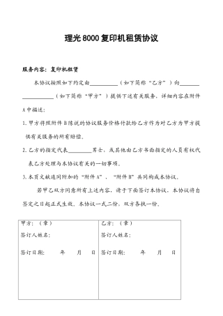 复印机租赁合同协议