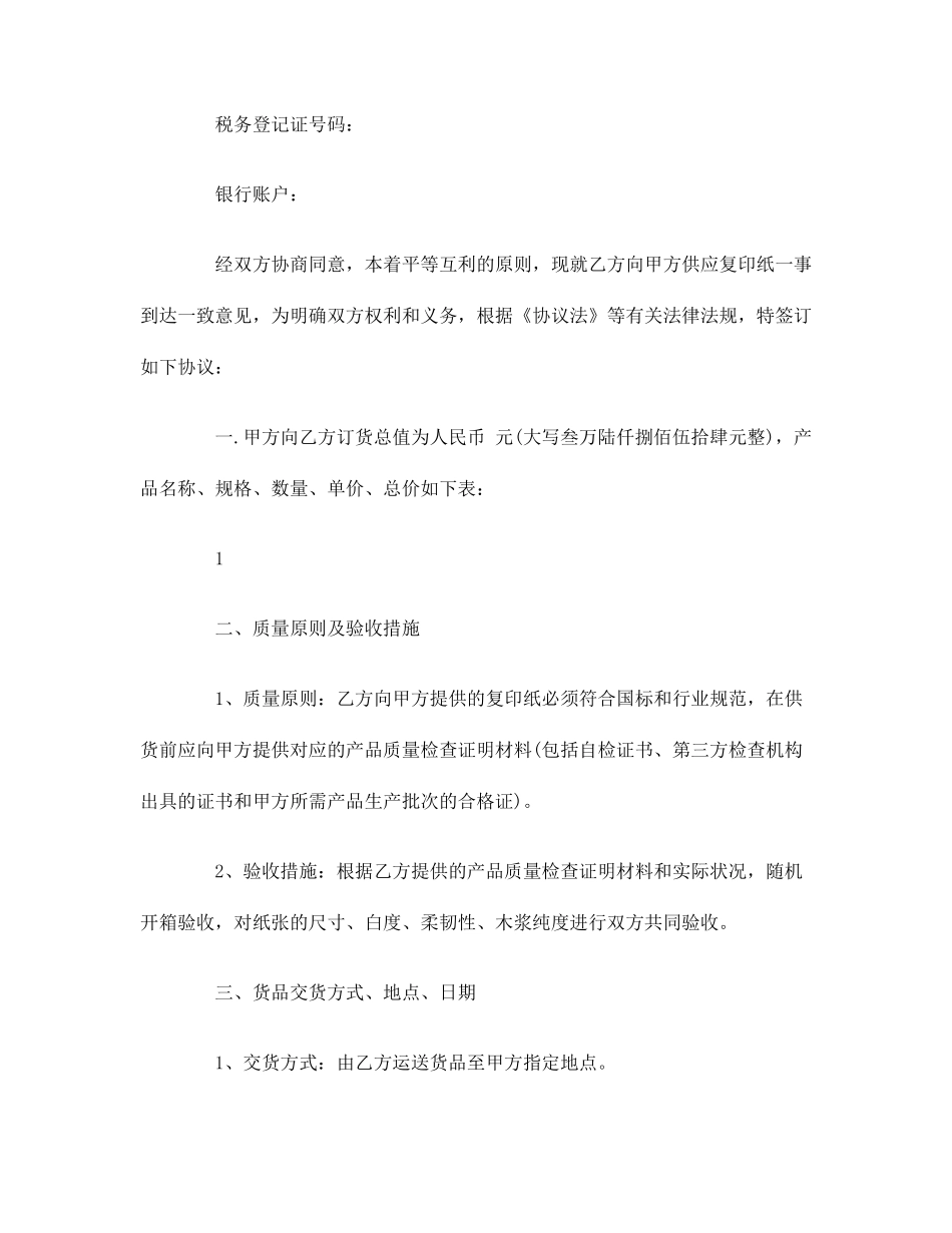 复印纸购销合同_第2页