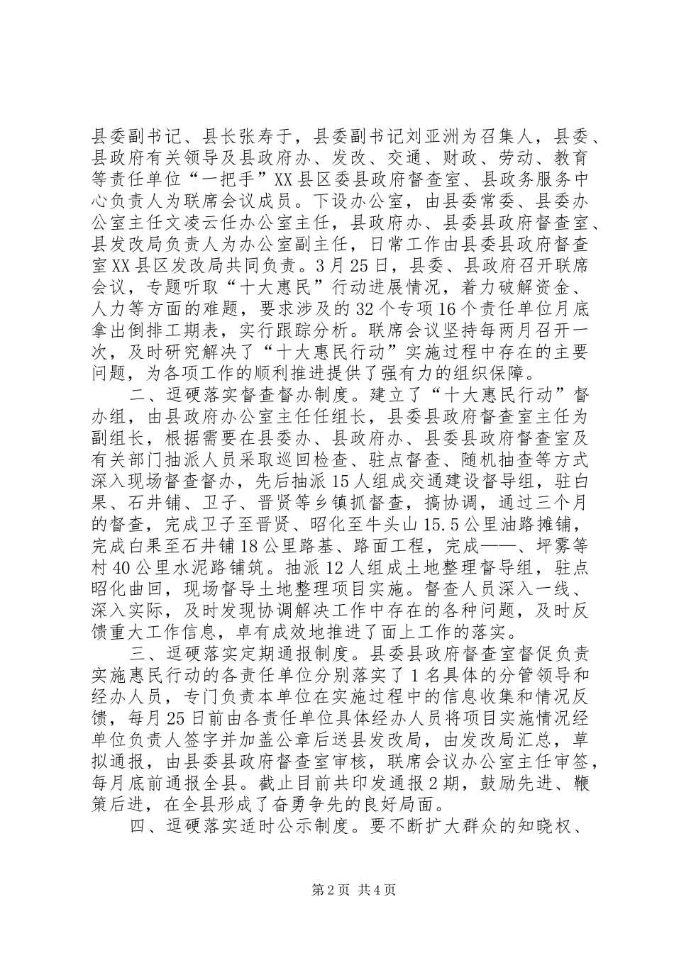 县落实十大惠民行动的经验做法_第2页