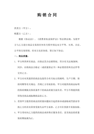 副食品购销合同