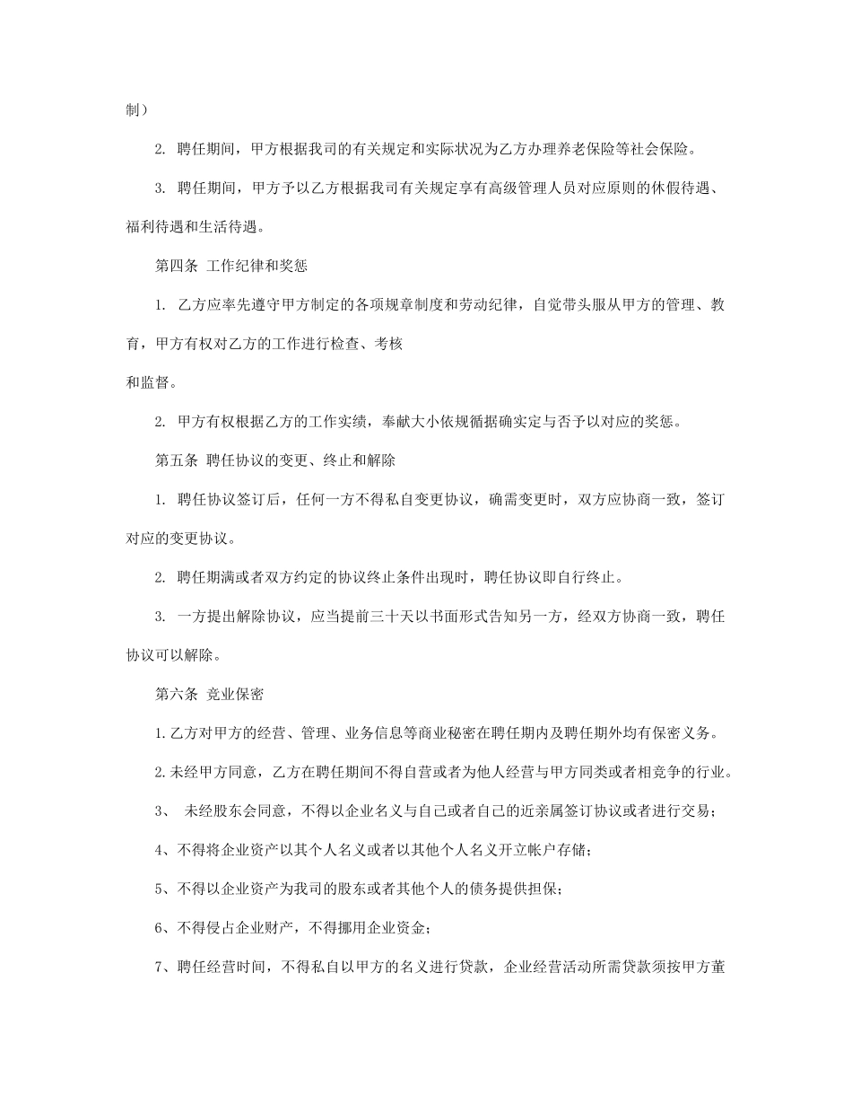 副总经理聘用合同_第2页