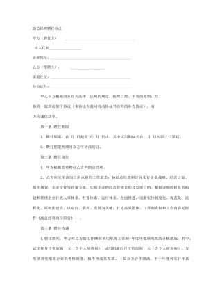 副总经理聘用合同