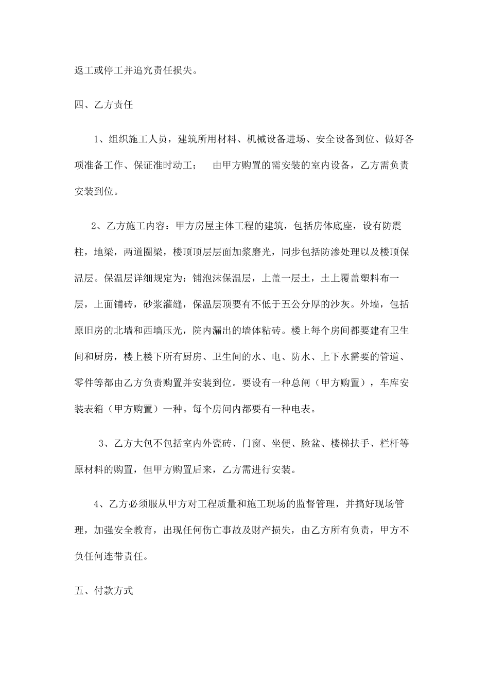 盖房承包合同_第2页