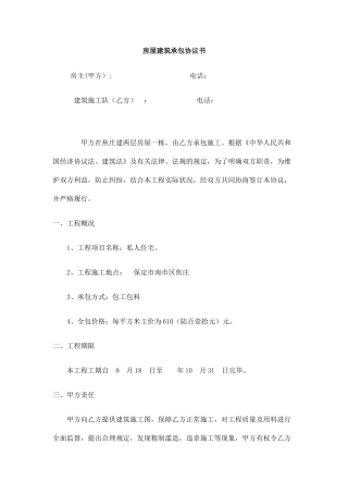 盖房承包合同