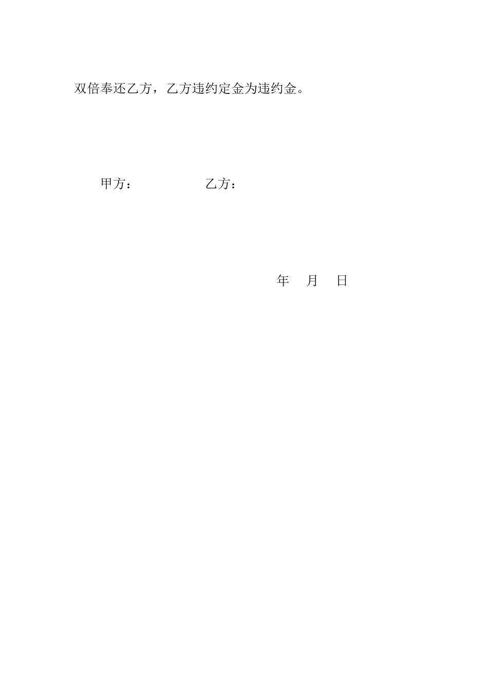 甘草买卖合同_第2页