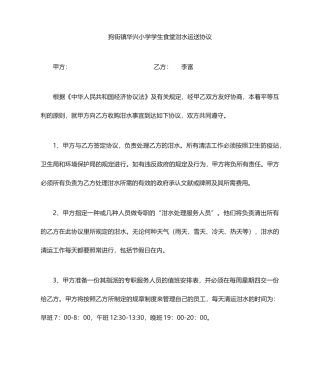泔水运输合同