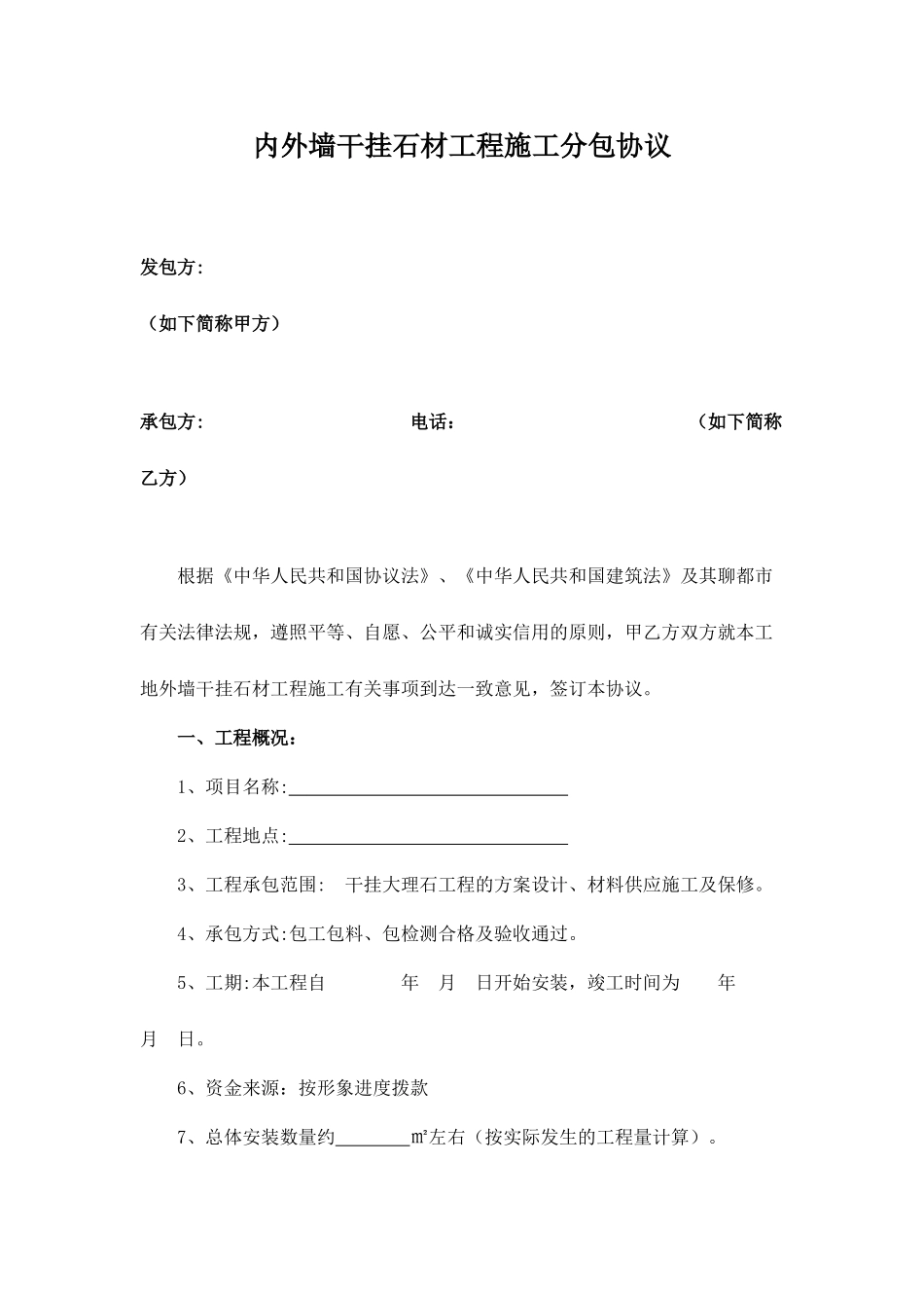 干挂施工合同_第1页