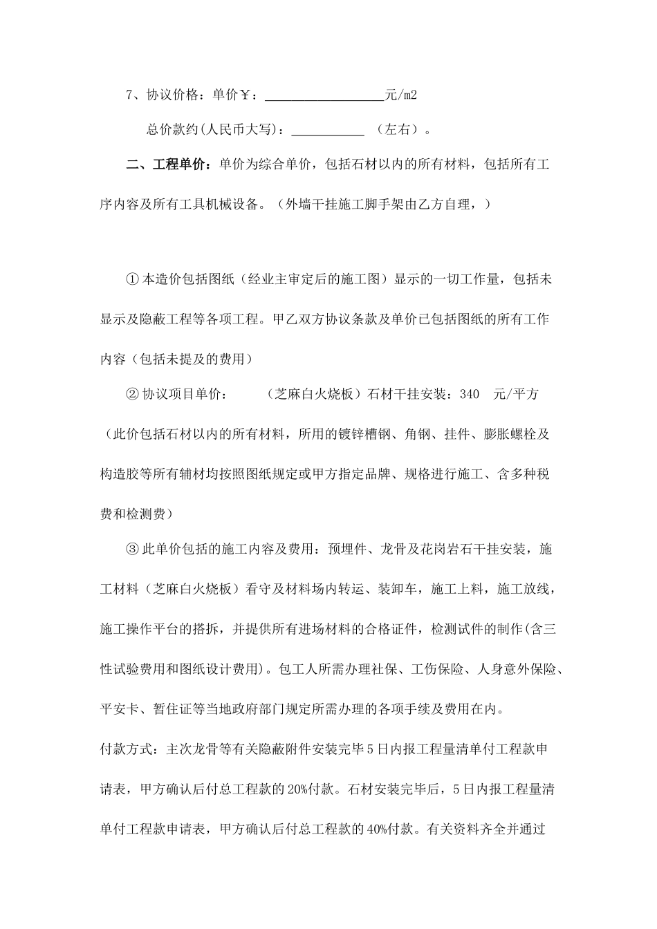 干挂施工合同_第2页