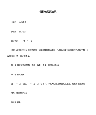 钢板桩租赁合同