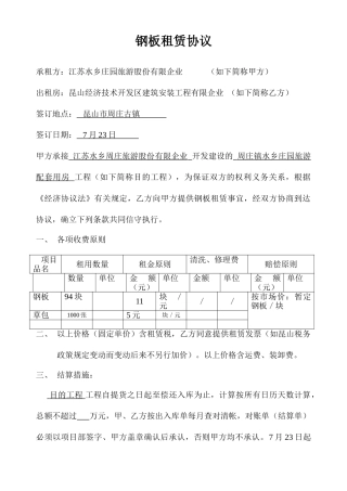 钢板租赁合同 (4)