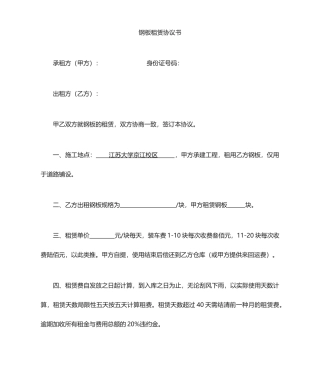 钢板租赁合同模板