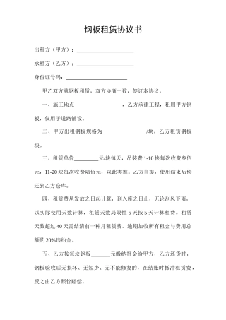 钢板租赁合同书