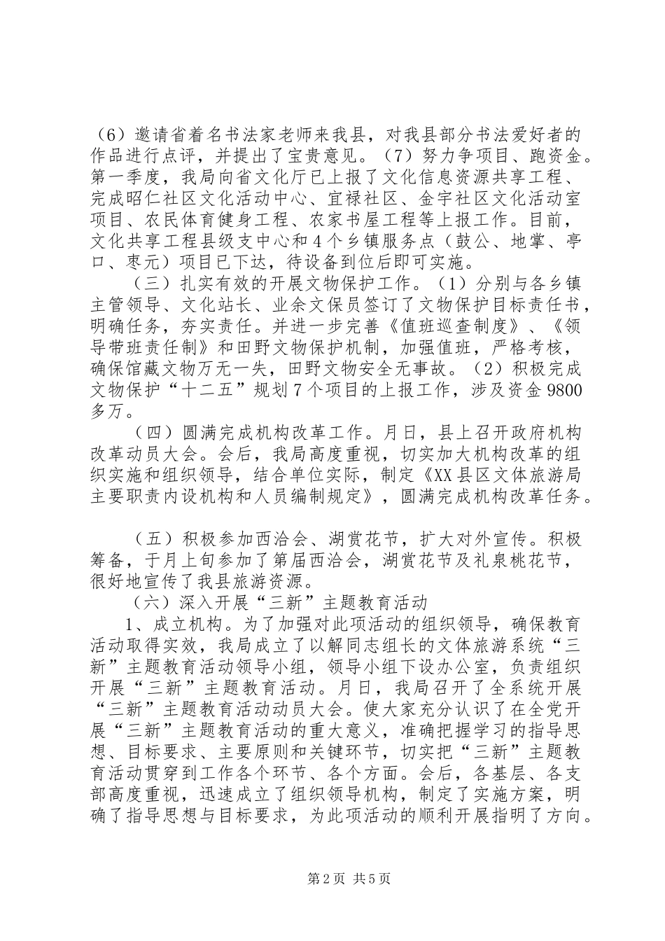 县旅游部门季度工作回顾_第2页