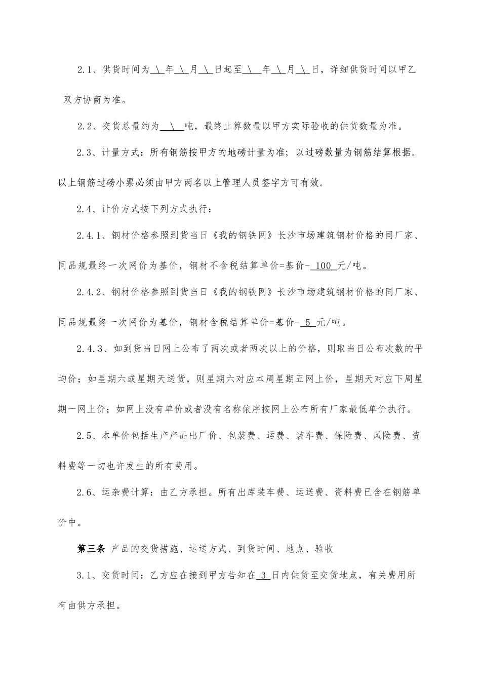 钢材采购合同 (5)_第2页