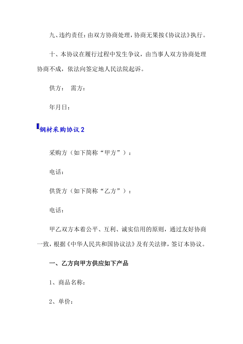 钢材采购合同15篇_第2页