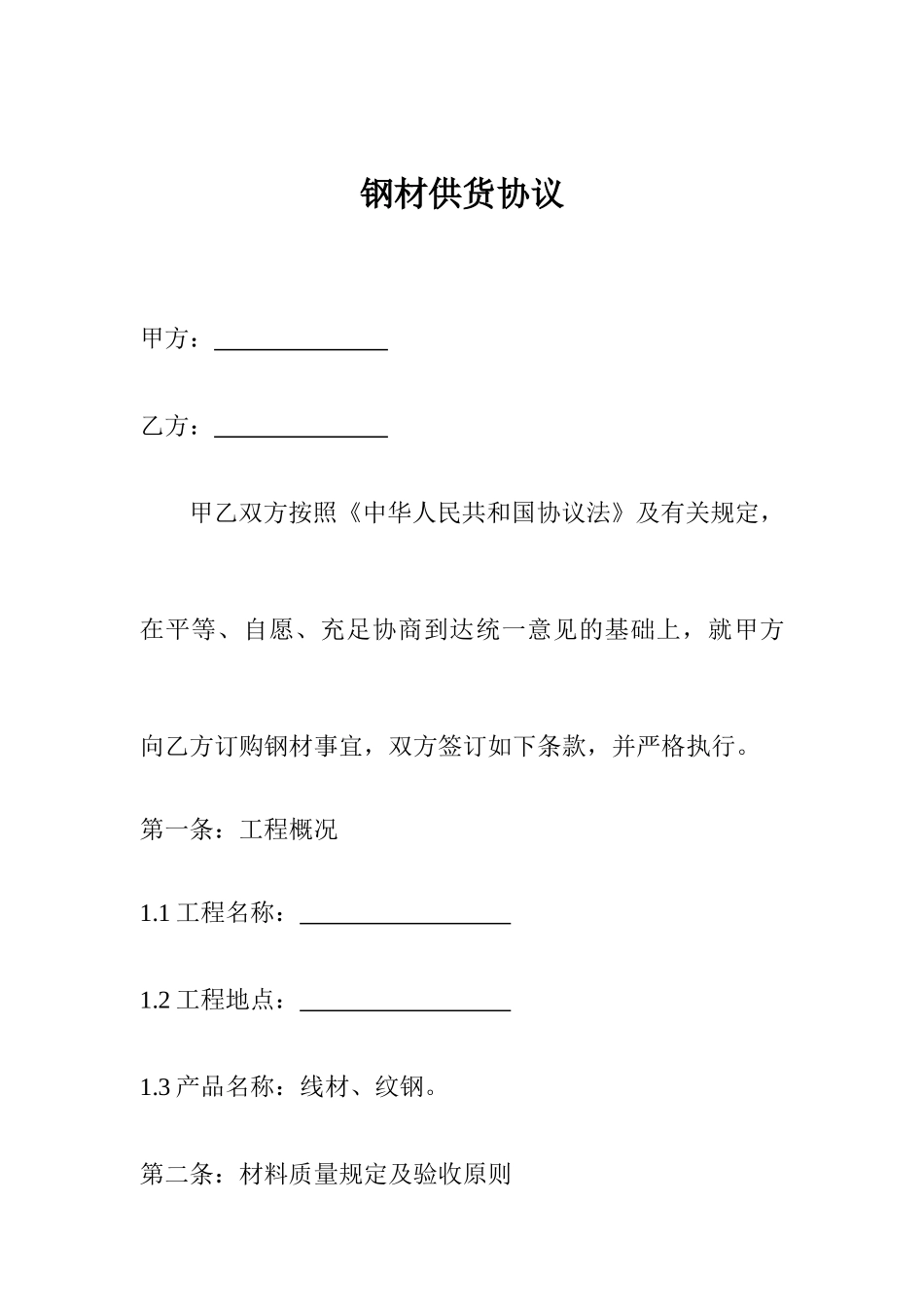 钢材采购合同博奥_第2页