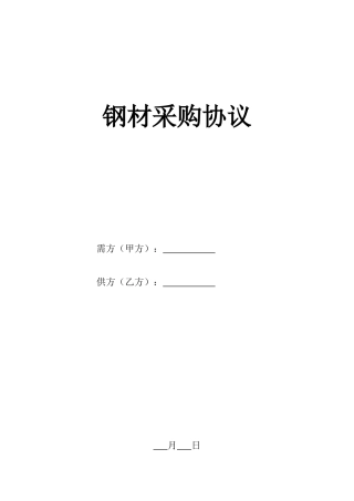 钢材采购合同博奥