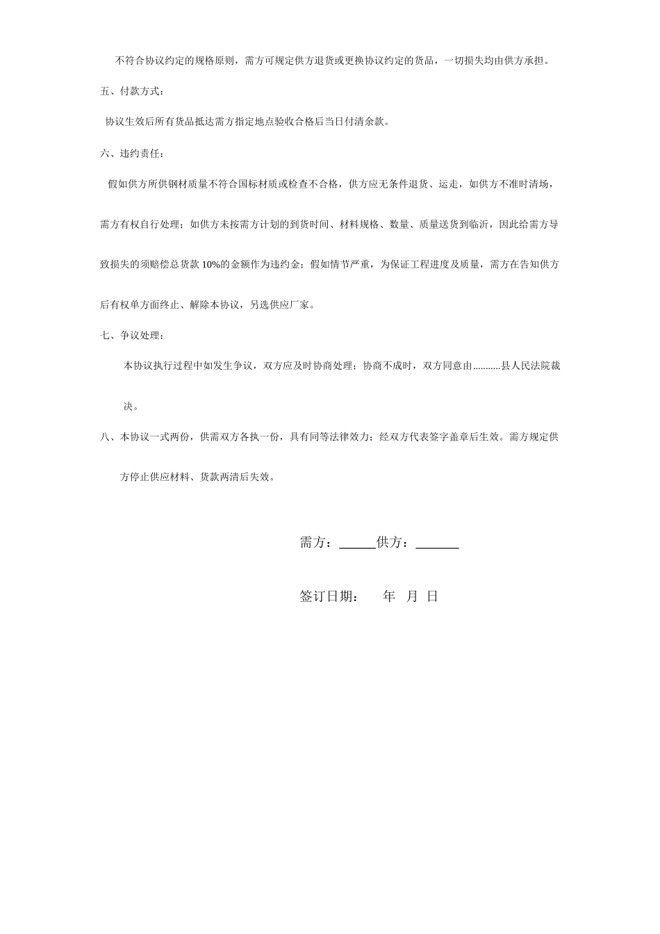 钢材采购合同样本_第2页