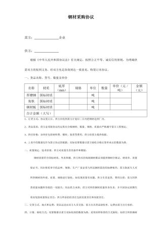 钢材采购合同样本