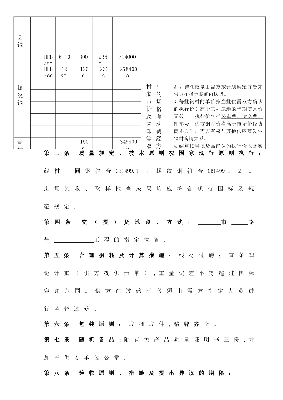 钢材采购合同正式版_第2页