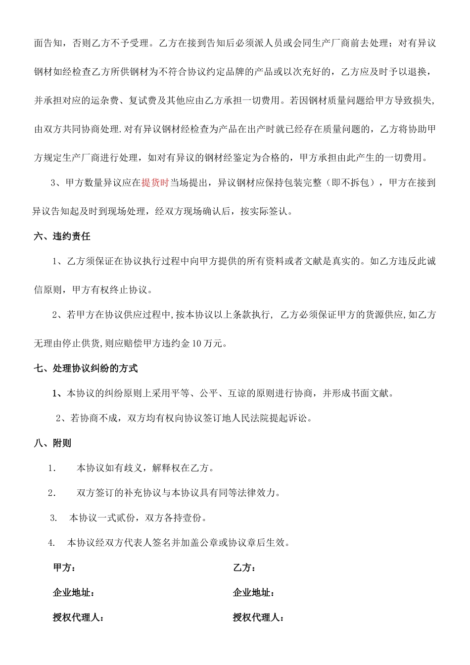 钢材购销合同 (4)_第2页