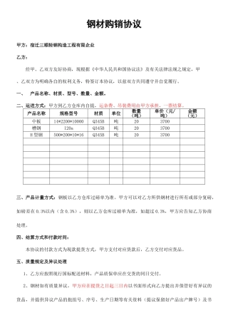钢材购销合同 (4)