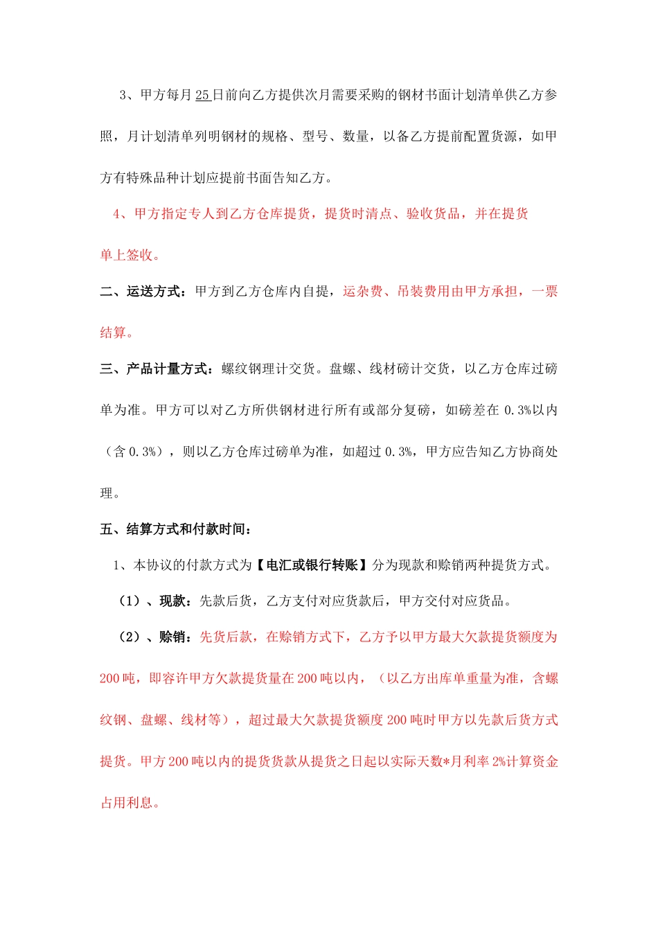 钢材购销合同 (5)_第2页