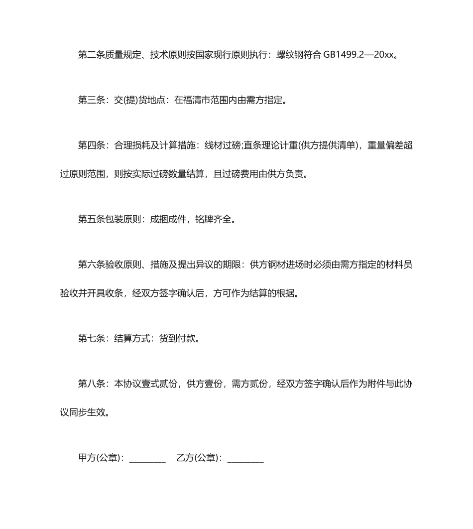 钢材购销合同 (6)_第2页