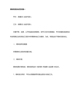 钢材买卖合同范本钢材买卖合同样本