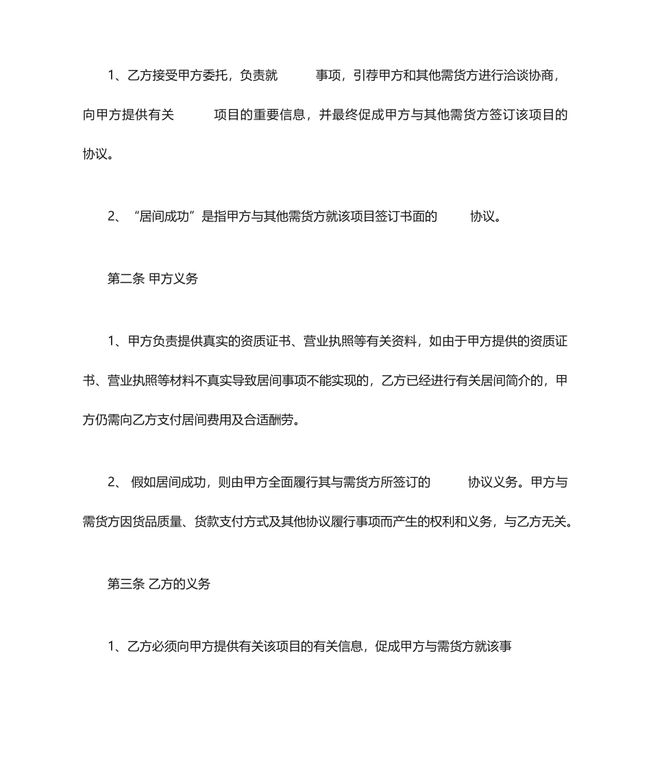 钢材买卖居间合同_第2页