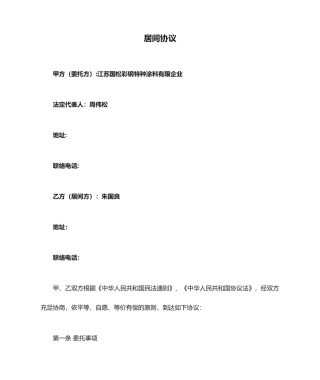 钢材买卖居间合同