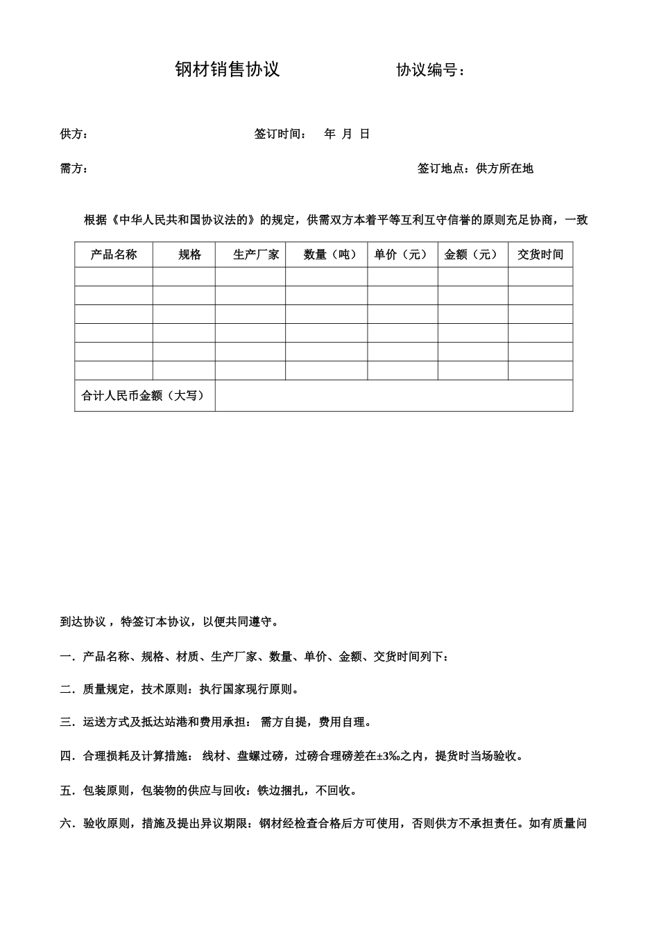 钢材销售合同 (4)_第1页