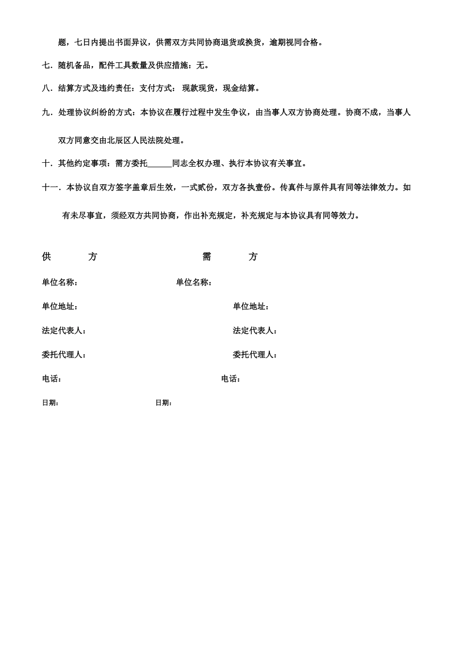 钢材销售合同 (4)_第2页