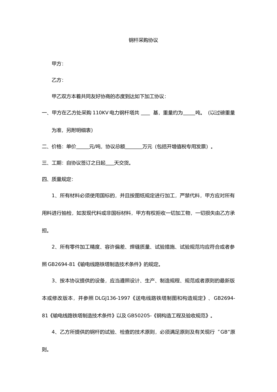 钢杆采购合同_第1页