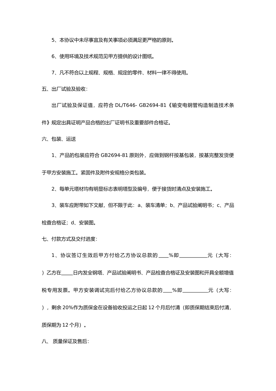 钢杆采购合同_第2页