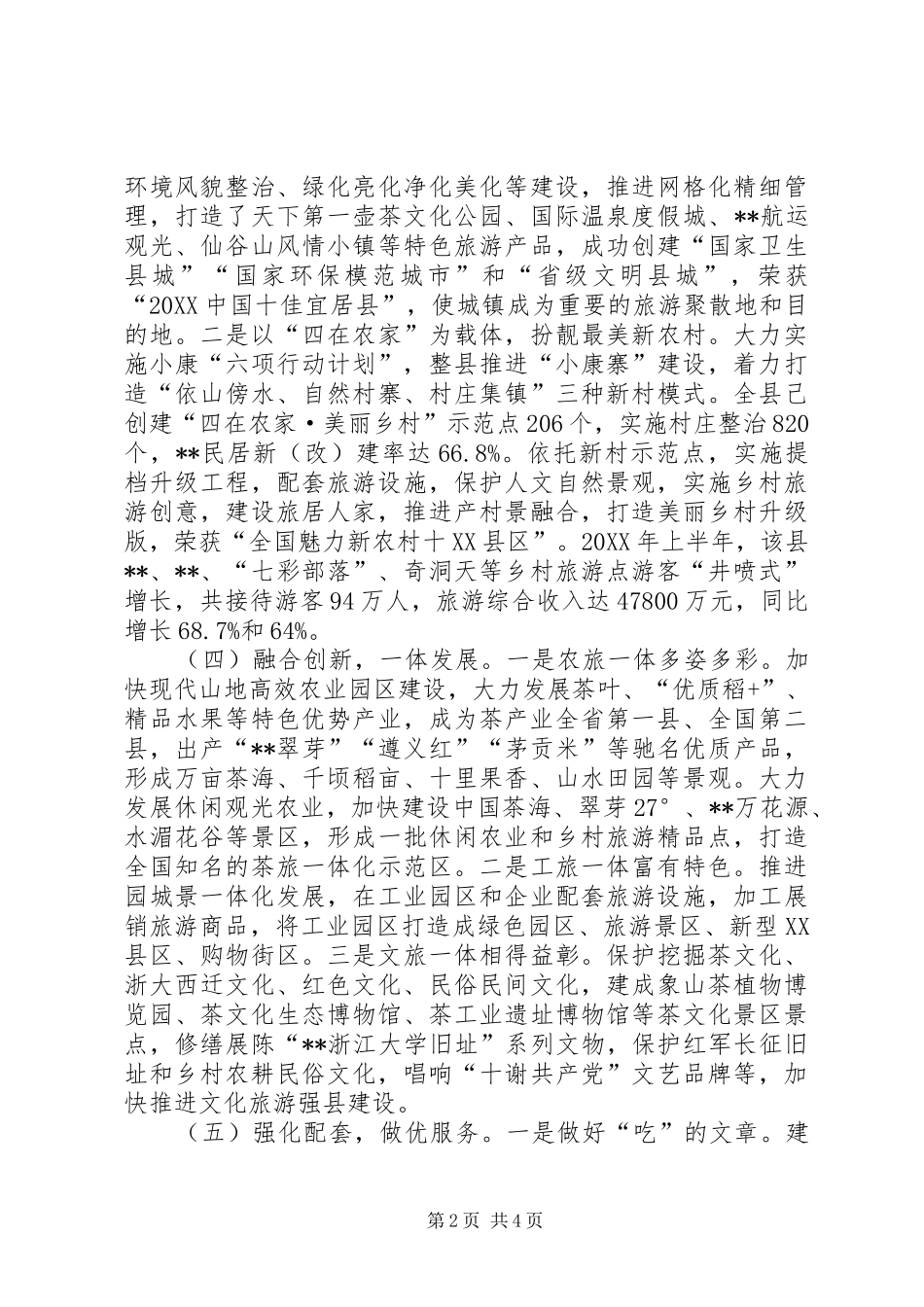 县旅游扶贫主要经验做法成效_第2页
