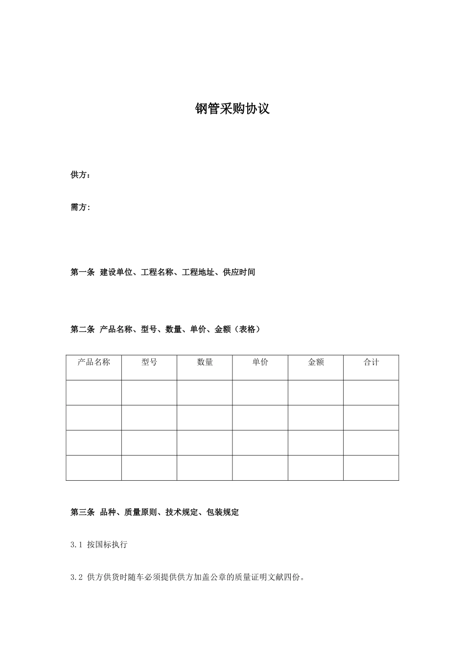 钢管采购合同_第1页
