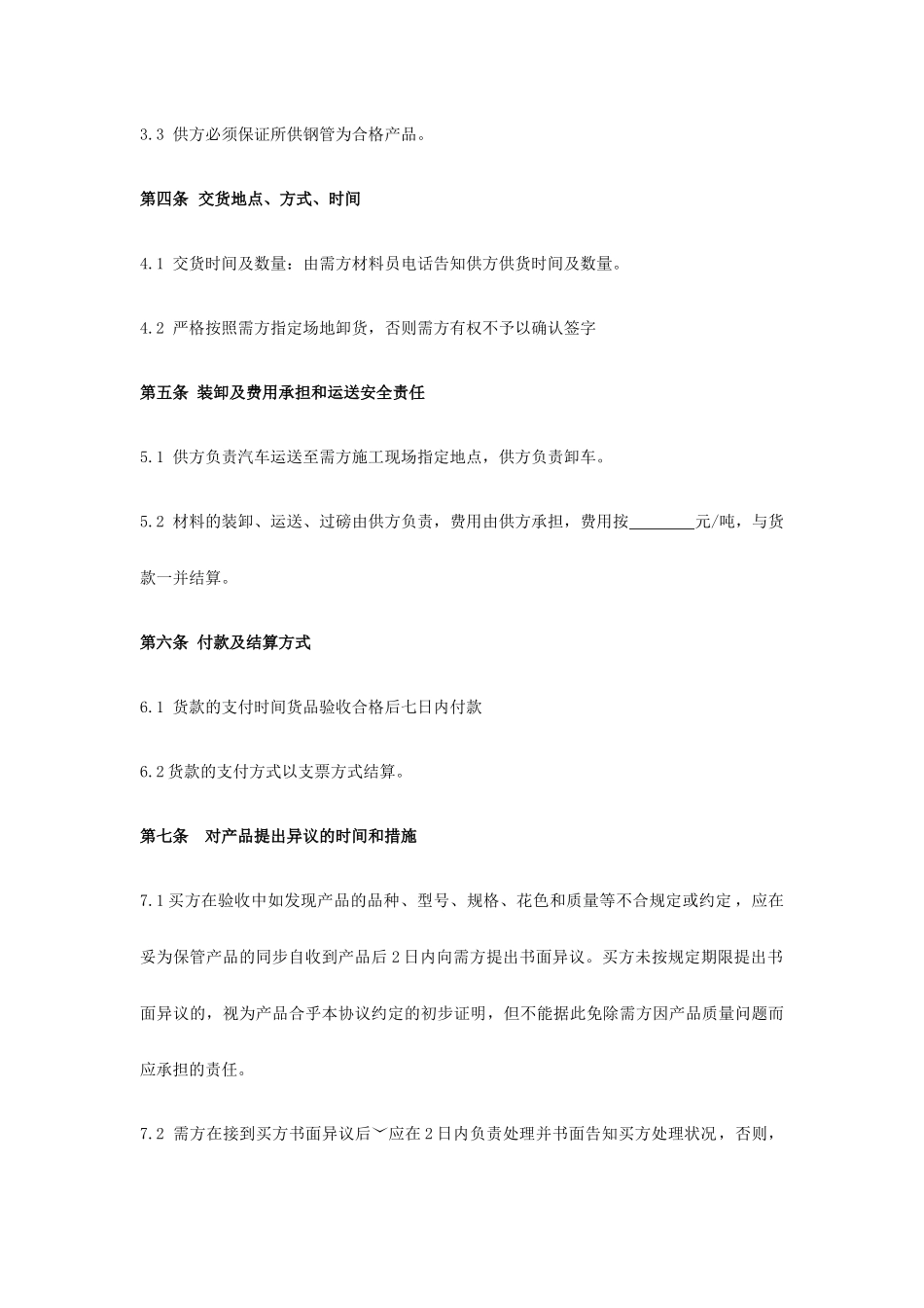 钢管采购合同_第2页